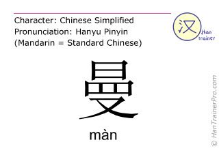 曼 meaning|Chinese word 曼 (man4) meaning in English